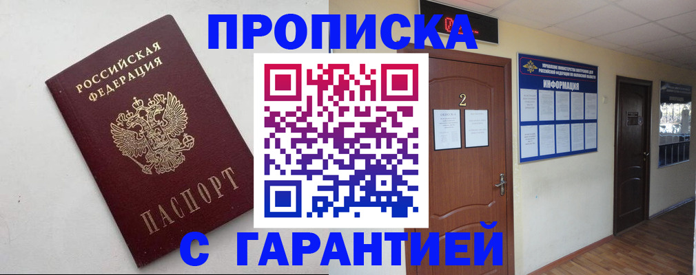 прописка гарантия в Вологодской области